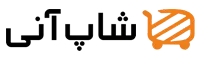 فروشگاه شاپ آنی