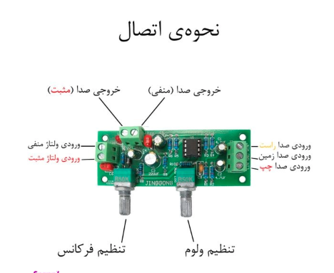 ماژول فیلتر پایین گذر 12 ولتی ساب ووفر - Image 8