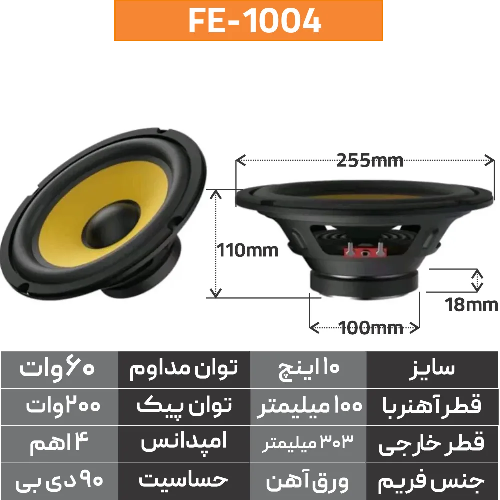 ووفر 10 اینچی - 60 وات، امپدانس 4 اهم - Image 2